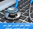 چگونه عمر لپ تاپ استوک مهندسی خود را افزایش دهیم